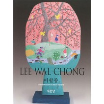 이왈종, 서문당, 이왈종 그림
