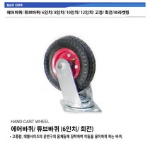 에어바퀴 브라켓형 6인치 8인치 10인치 12인치 고정/ 회전, 에어 브라켓형 6인치 (회전)