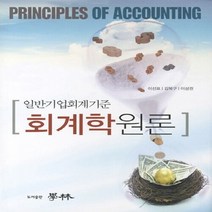NSB9788996378082 새책-스테이책터 [회계학원론] -일반기업회계기준--학림-이선표 외 지음-세무/회계-20110228 출간-판형 188x257, 회계학원론