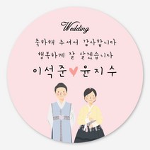 데이플레인 웨딩 결혼 촬영 답례품 스티커 주문제작, 1세트, 웨딩02_6.3cm(12개)