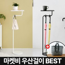 마켓비 BRELA 우산걸이 시리즈 우산거치대 + 브랜디홈가방 / 이케아 다이소 우산꽂이 업소용 자석 정리 철제 현관 문 인테리어 대용량 우산홀더, 02. BRELA 선반 우산걸이 블랙+장바구니