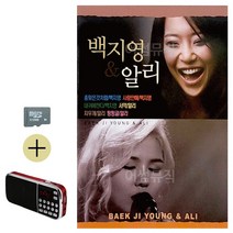 카드+효도라디오 백지영 알리 발라드 모음 트로트 음악 노래칩 음반, 본상품선택