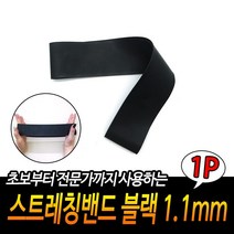 삼손 다리밸트 자세교정 다리묶는벨트 재질 요가 밴드 다리꼬기방지 다리라인 각선미, 1개