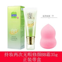 비비크림 BB크림 CC크림 래디언스 크림 CC 배리어 컨실러 BB 파운데이션 안색 밝게 여학생, 메이크업 브라이트닝 비비크림