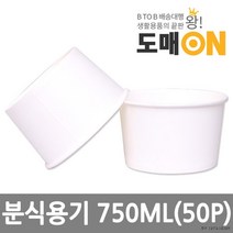 50p 750ml 테이크아웃 음식 일회용 용기 배달전문 도시락 피크닉 가정용 캠핑