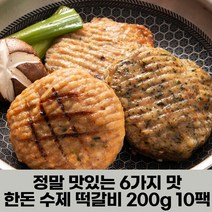 이리앤팜 수제 육즙가득 한돈 떡갈비 너비아니 10팩, 벨딘 쿠팡 무주깻잎떡갈비, 벨딘 쿠팡 본상품선택