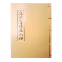 지장보살본원경-불교 경전