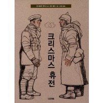 크리스마스 휴전, 사계절
