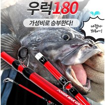 가성비 좋은 파워 맥스 올카본 우럭 180 바다 우럭 낚시대