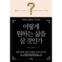 웅진북센 어떻게 원하는 삶을 살 것인가 선택하고행동하고기다려라, One color | One Size@1