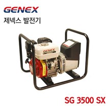[오늘발송] GENEX 제넥스발전기 혼다발전기 SG3500SX