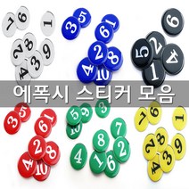 에폭시 번호판 소형 중형 대형 숫자 스티커 테이블 원형 번호 락커 좌석 사물함 케비넷, 11~20, 07.4841_파랑(중형)