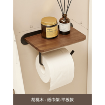 원목휴지걸이 욕실 화장지 선반 롤페이퍼 선반 티슈케이스 화장실 펀치프리, 호두나무 20cm