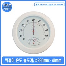 벽걸이 온도 습도계 아날로그 주방 식품공장 온습도, 1