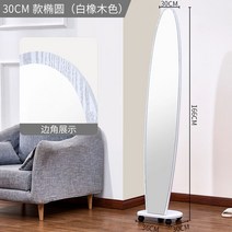 미러전신거울 침실 드레스룸 북유럽스타일 거실 현관 거치형, 아니오, 30cm 타원 화이트 오크 8822-9