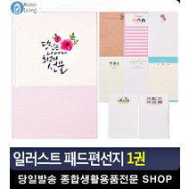 패드 형식 간편 일러스트 데코 편지지 사무용품전문점 특이한편지지 군대편지지