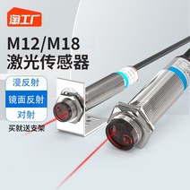 [꿀부엉] M12M18 레이저 미러 반사 투과형 확산 광전 스위치 센서 3선 DC 유도, [24] M18 투과형 PNP 상시 닫힘