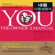 [개똥이네][중고-최상] 내 몸 사용설명서