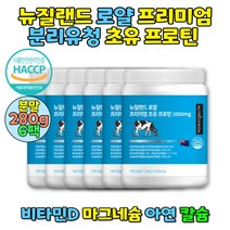 해썹인증 우유농축단백질 글로불린 치커리뿌리추출물대두분리단백 WPI프로틴 WPI 유청단백질분말 WPI단백질 초유분말 분리유청단백질 농축유청단백질 프로틴 고단백프로틴 단백질영양제