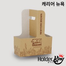 [홀더킹]크라프트 2구캐리어 컵캐리어 뉴욕 200개 1박스