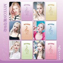 여자 아이들 송우기 예서화 전소연 조미연 민니 포카 굿즈 공굿, 조미연 고동음표 (6장)