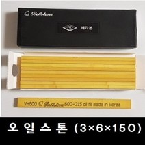 벨스톤 오일도이시(VH) 오일 스톤 (3*6*150) Oil Stone 숫돌 금형숫돌 연마, 400번