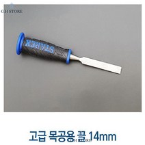 캡착용가능 경량재질 원목가구수리용 목공용조각도 원목조각용칼