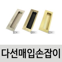 마이찰리_술라이딩문손잡이 수납장 가구 도어부속품 슬손잡이 매입 앤틱 고급 미닫이 매립 창문 방문_MyCharlie, 구성품선택__실버