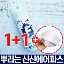 신신에어파스 X 2개(마스크)