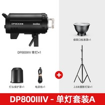 고독스 DP600III 3세대/4세대 카메라 라이트 플래시 600w 광고 촬영 스튜디오, 신우DP800 IIIV4세대+2.8m 램프+표준 마스크