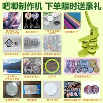 뱃지 만들기 버튼 프레스 핀 굿즈 제작 기계 58mm, 58MM 그린 플라스틱 기판 세트