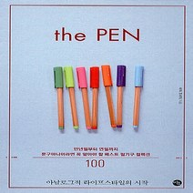 새책-스테이책터 [더 펜 the PEN] 만년필부터 연필까지 문구마니아라면 꼭 알아야 할 베스트 필기구 컬렉션 100-세릭 조, 더 펜 the PEN