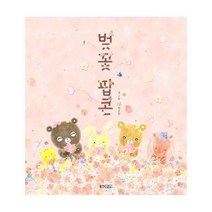 이노플리아 벚꽃 팝콘-58 웅진우리그림책, One color | One Size@1