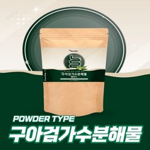 구아콩 가수분해물 구아검가수분해물 가루 분말 식물성 프리바이오틱스 프락토 올리고당 단백질 갈락토스 수용성 식이섬유 파우더 유산균먹이 유익균