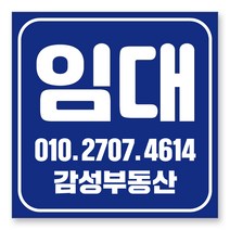 멀티프린팅 임대 현수막 주문제작 부동산 전세 월세 매매 분양 플랜카드 A-07, 블루, 70cmx70cm