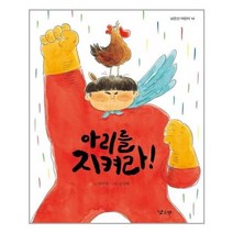 [낮은산]아리를 지켜라