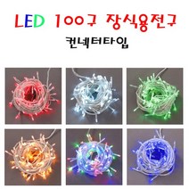 남도21/LED96구/장식용전구/은하수/96구/크리스마스/DC24V, 투명선_황색