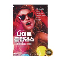 7080 8090 닭장 고고장 롤라장 댄스 디스코 나이트클럽 신나는 팝송 USB음반