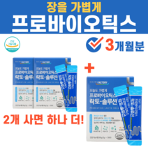 프로바이오틱스 프리바이오틱스 프로 프리 신 포스트 바이오스틱 바이오스틱스 이소말트 아라비아검 식용무수구연산 장에 좋은 유산균 영양제 음식 장밀착 장정착 여성 주부, 2+1박스