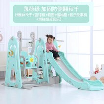 유치원 실내 실외 어린이 미끄럼틀 그네 놀이터 키즈 아기, 업그레이드된 민트 그린 4-in-1