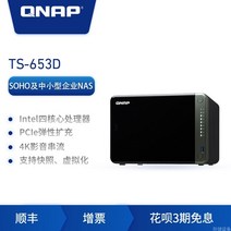 NAS 나스 QNAP(qnap) ts-653d 4g 6베이 중소형 네트워크 스토리지