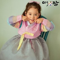 여아한복 유아한복 아동 한복 예닮 설빔 어린이 색동 예연인