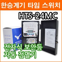 uga123 한승 보안등점멸기 방우형자동점멸기 광전식자동점멸기 전자식자동점멸기, 1개