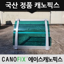 캐노픽스 450x3200 처마 창문 주차장 비가림시설 어디든 시공가능, 렉산_그린/브라켓_그레이/파이프_그레이, 1개