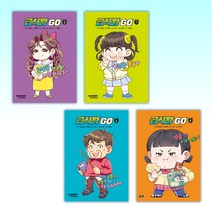 (급식왕GO 세트) 급식왕GO 8 + 급식왕GO 7 + 급식왕GO 6 + 급식왕GO 5 (전4권)