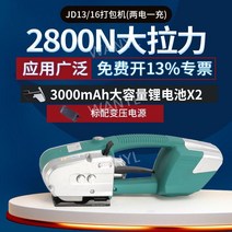 PP밴딩기 전동 충전식 휴대용 핸드 자동 밴딩기, JD13/16(배터리2개3000mAh/충전기1개)