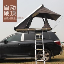 루프탑텐트 차량용 차지붕텐트 차위 차박 원터치자동차 지붕 텐트 삼각 쉘 유압 하드 쉘, 루프 텐트 크로스바