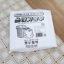 분리수거 비닐봉지 비닐봉투 투명 검정 흰색 20매 특대 쓰레기봉투 재활용 100L