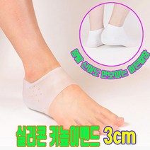 3cm 키높이 깔창 실리콘 남성 여성 양말 밴드 남자 남성용 여성용 뒷꿈치