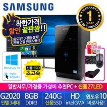 할인끝판왕 한정수량100대 삼성 중고컴퓨터 사무용 가정용 PC 리퍼 데스크탑 본체 윈도우10정품 1년무상, 27LED 세트, 01.삼성 미들3세대